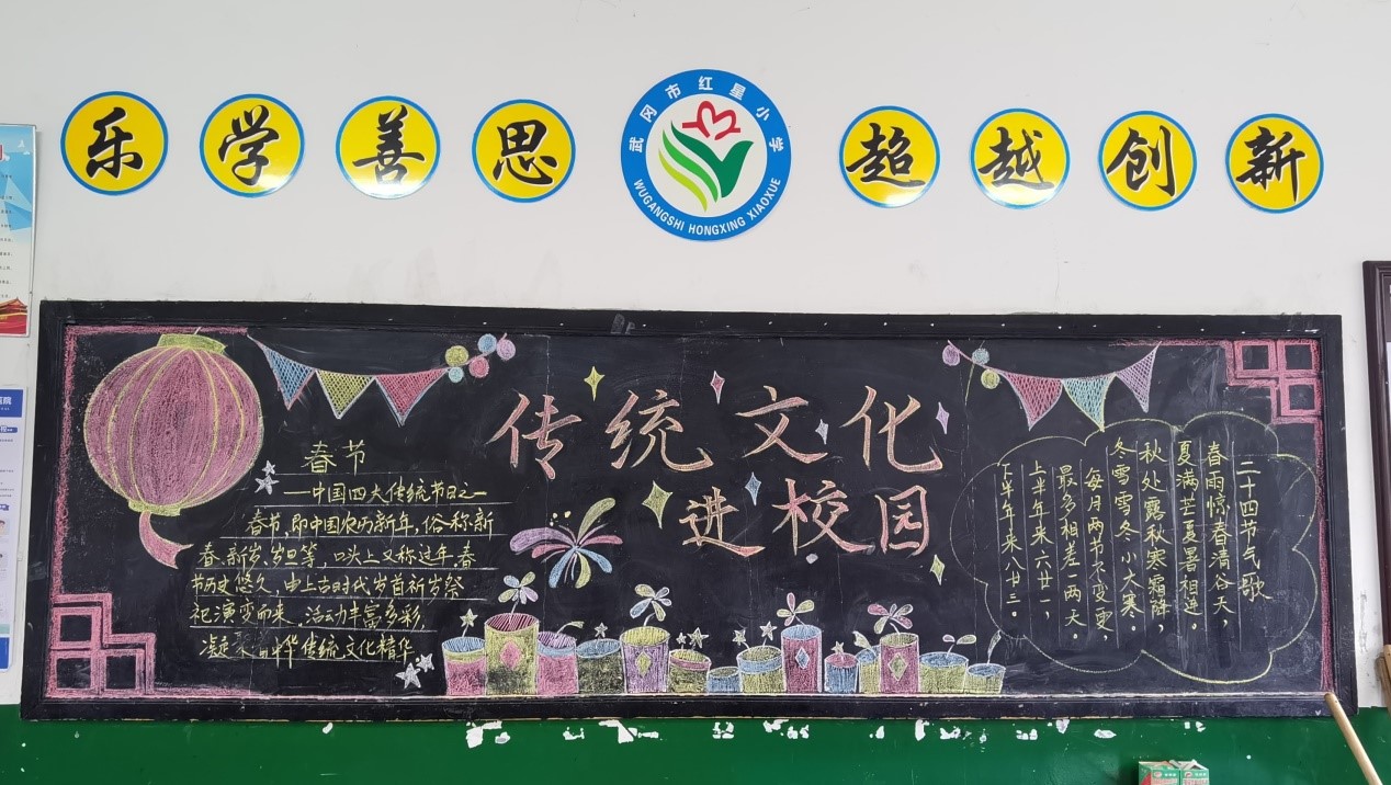 武冈市红星小学开展下半期黑板报评比活动