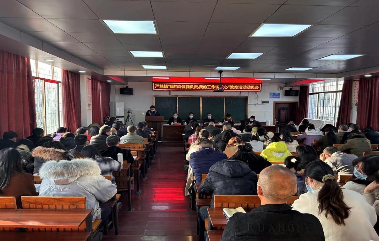 新邵县严塘镇督管办开展“我的岗位我负责我的工作请放心”教育活动动员会