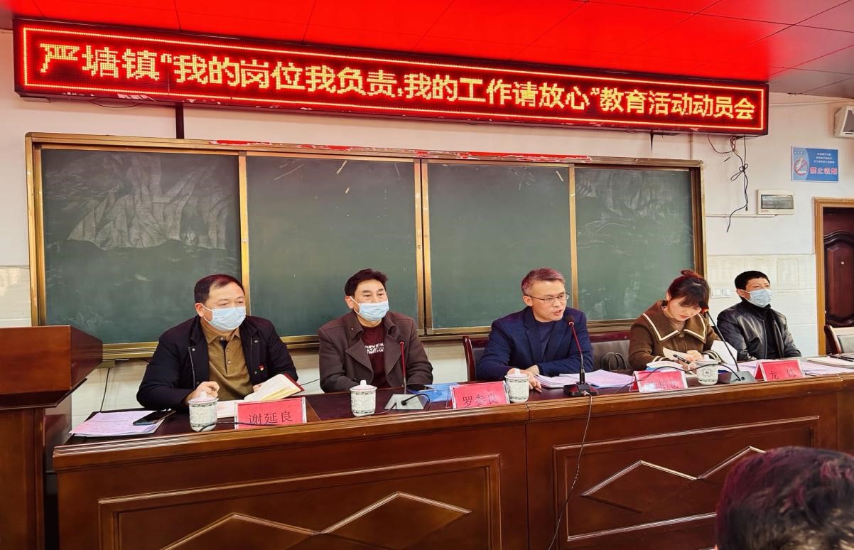 新邵县严塘镇督管办开展“我的岗位我负责我的工作请放心”教育活动动员会