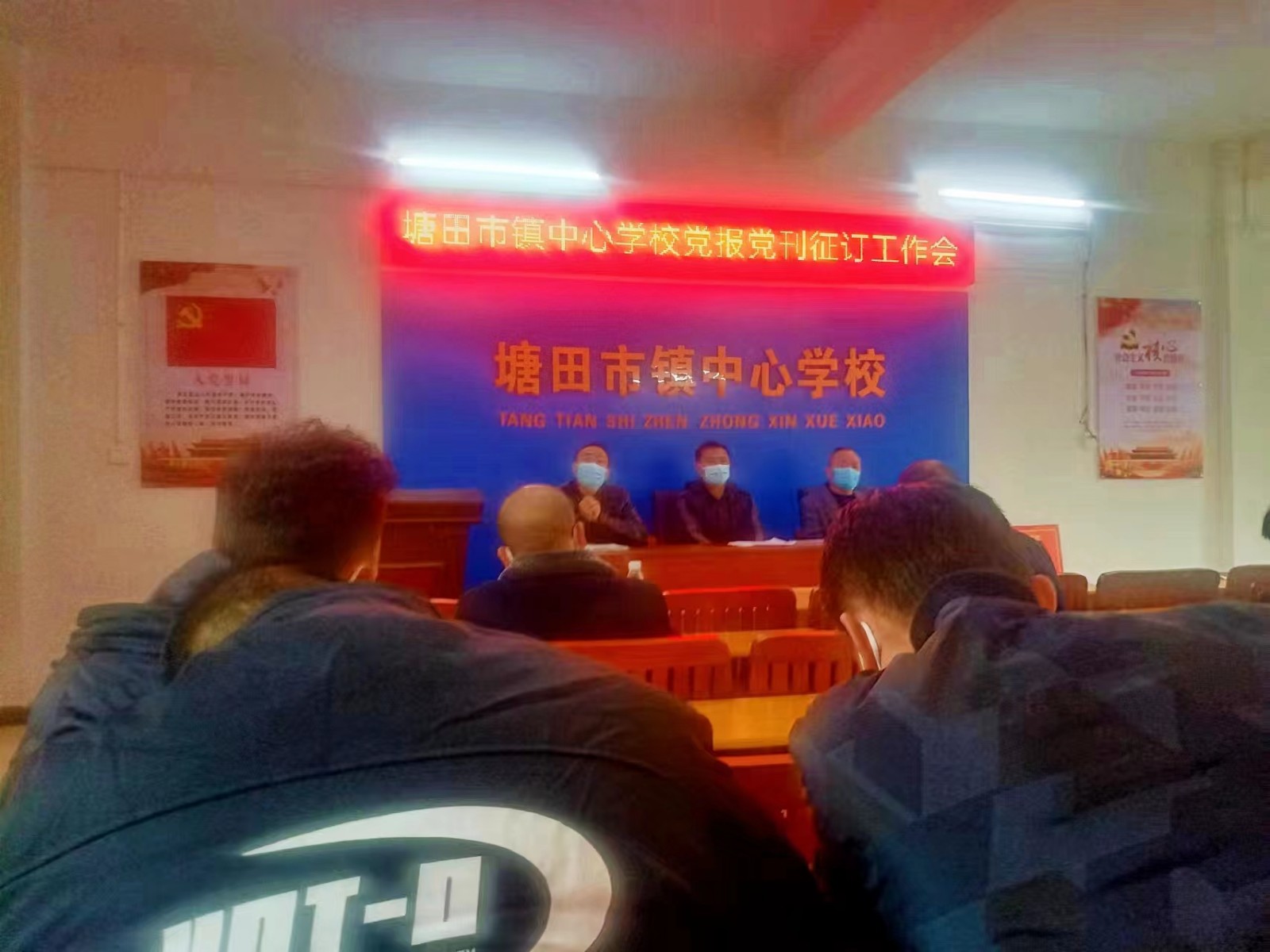 塘田市镇中心学校召开了报刊征订工作会