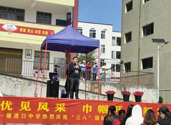 塘渡口中学：热烈庆祝第112个3·8国际妇女节