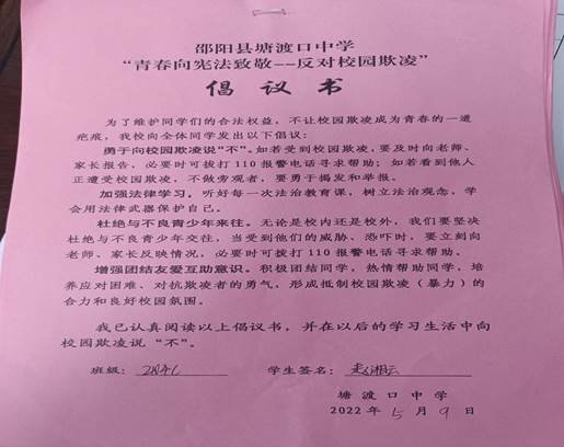 塘渡口中学召开“三防”专题会议