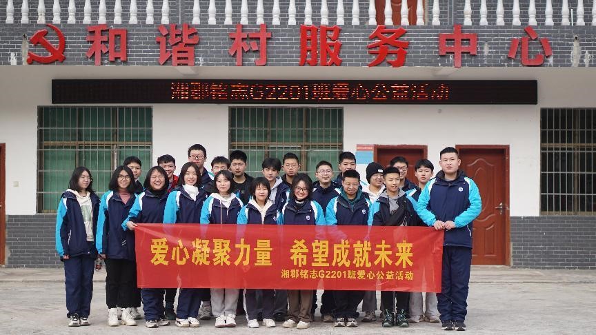 邵阳市湘郡铭志学校倡导师生开展爱心公益活动