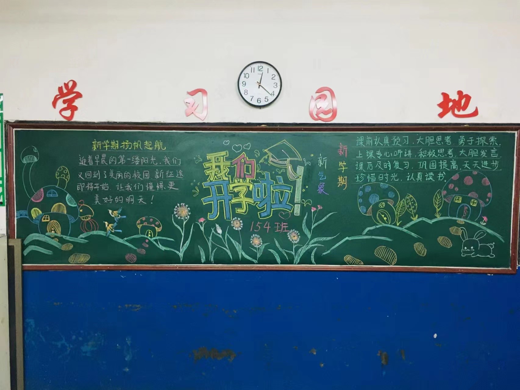 ​新学期、新起点