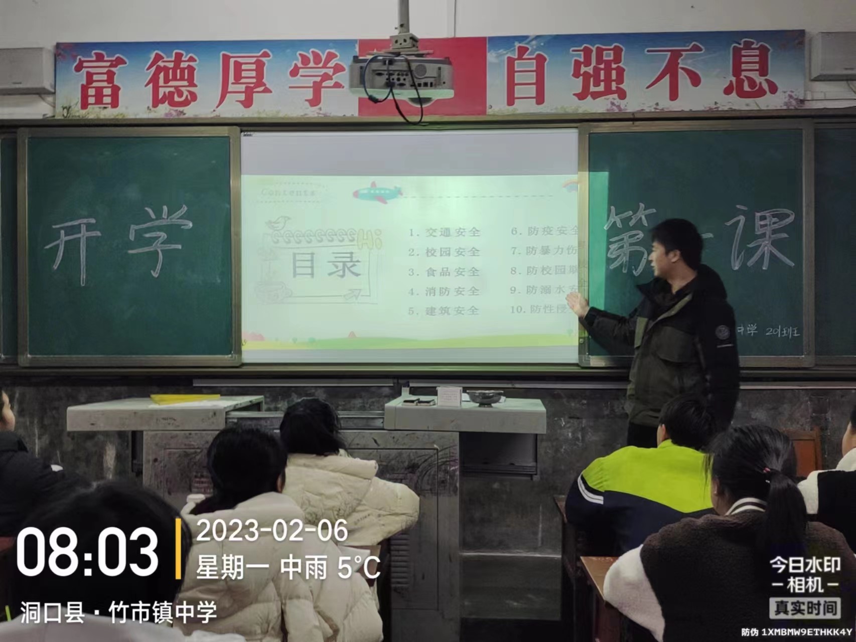 竹市镇中学上好“开学第一课”