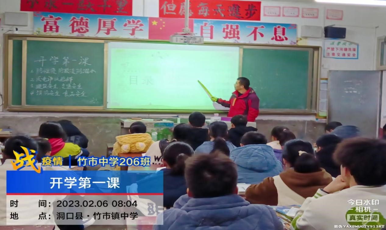 竹市镇中学上好“开学第一课”