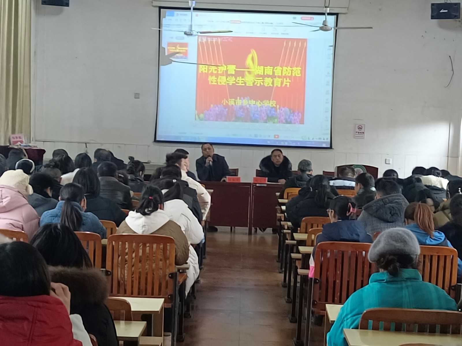 小溪市中心学校组织开展防性侵警示教育专题会议