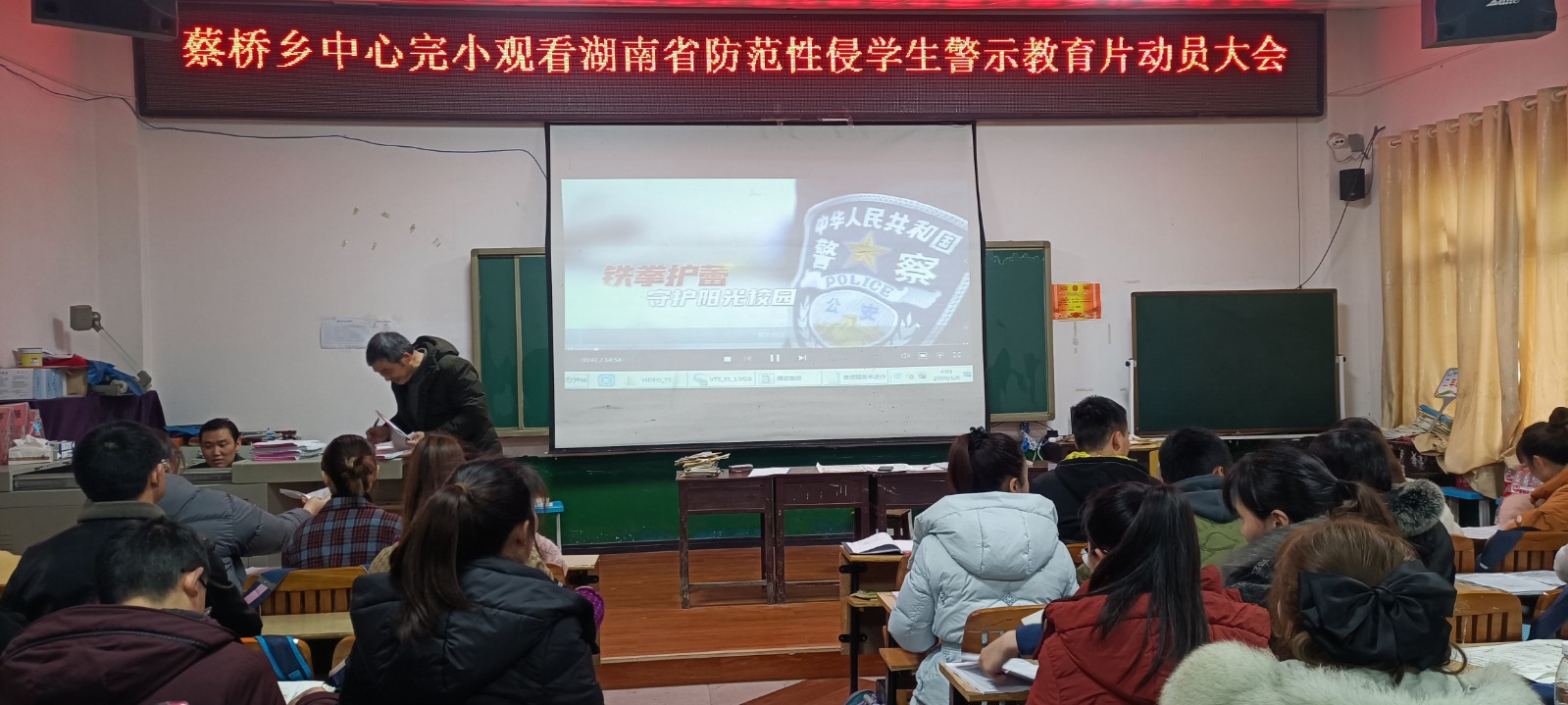 邵阳县蔡桥乡中心完小组织教师观看