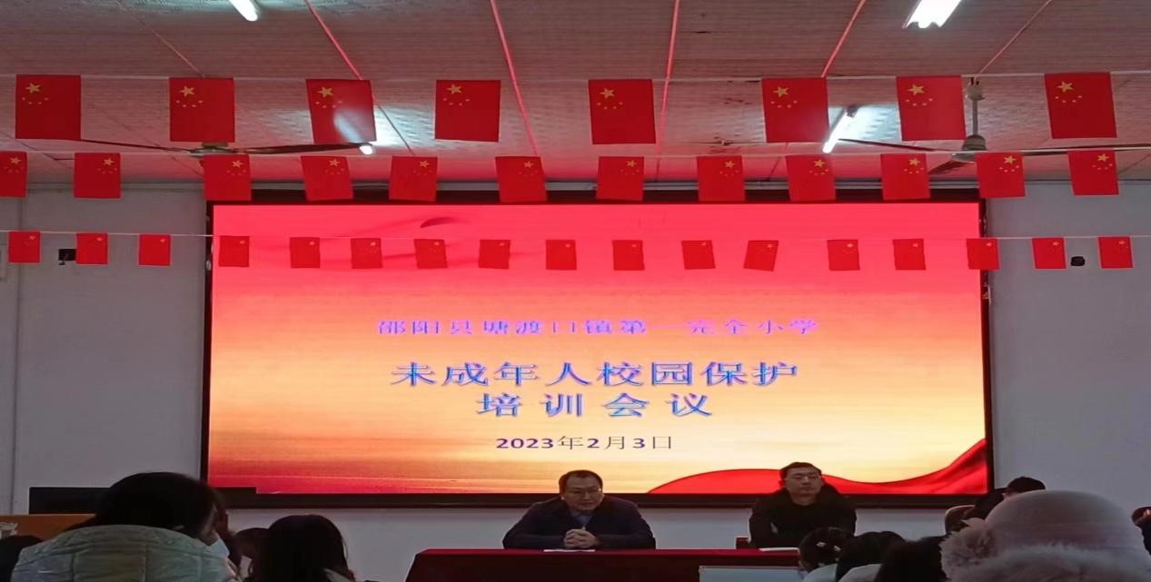 塘渡口第一完全小学开展“ 护航邵蕾，阳光成长”保护未成年人系列教育活动