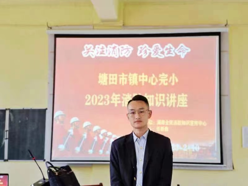 邵阳县塘田市镇中心完全小学开展消防知识讲座