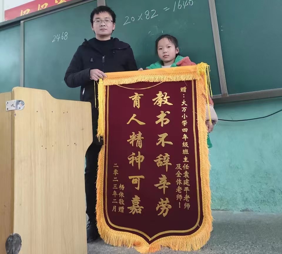 洞口县大万小学：火红锦旗颂师恩