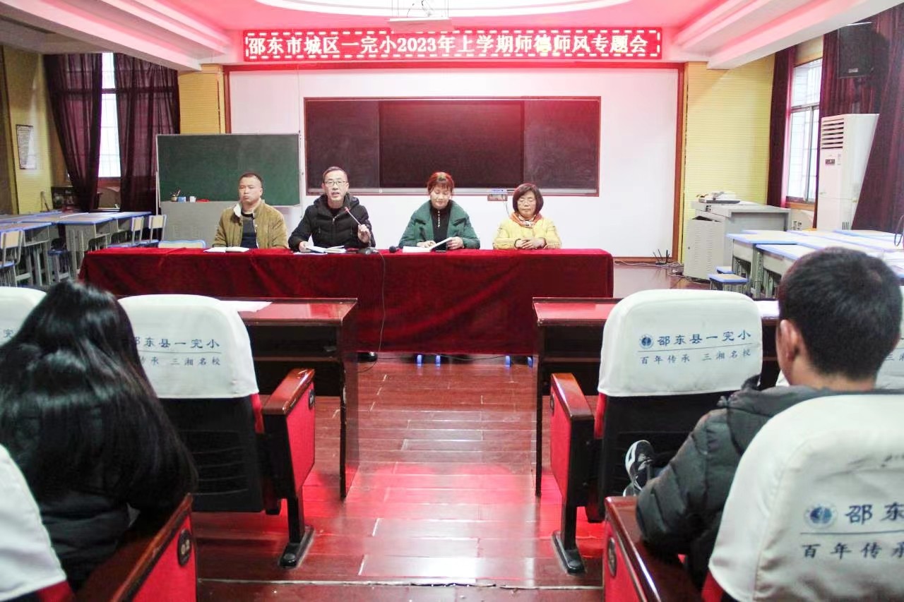 邵东市城区一完小召开征订教辅专题会