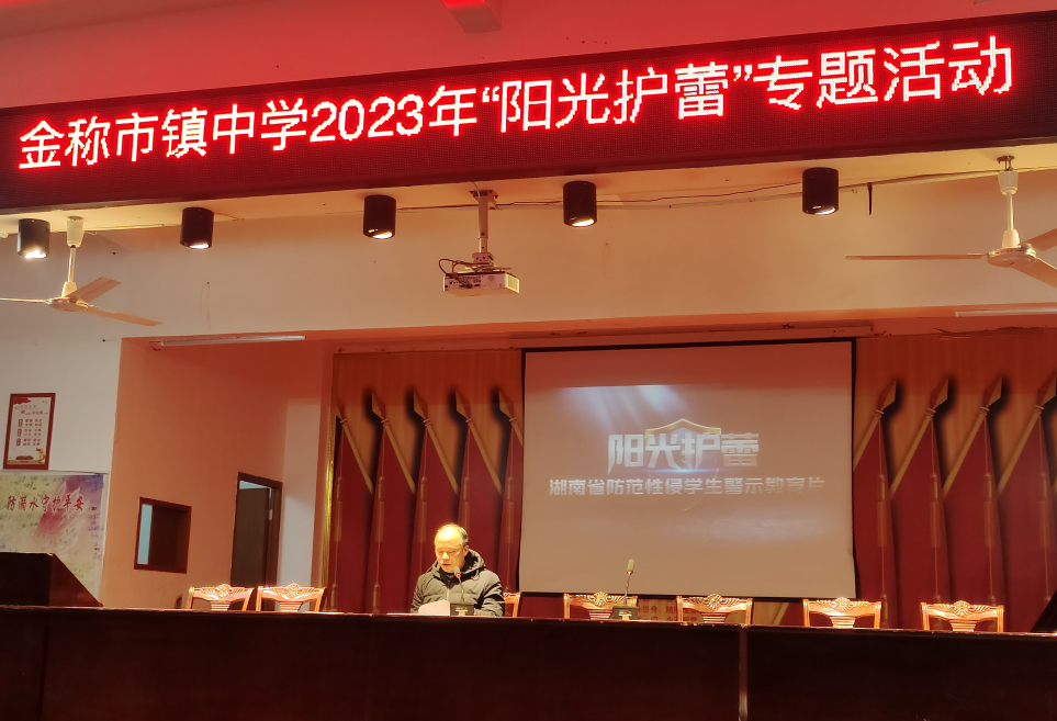 金称市镇中学：你我携手，阳光护蕾