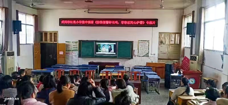 武冈市红星小学组织教职工集中观看防性侵警示教育片