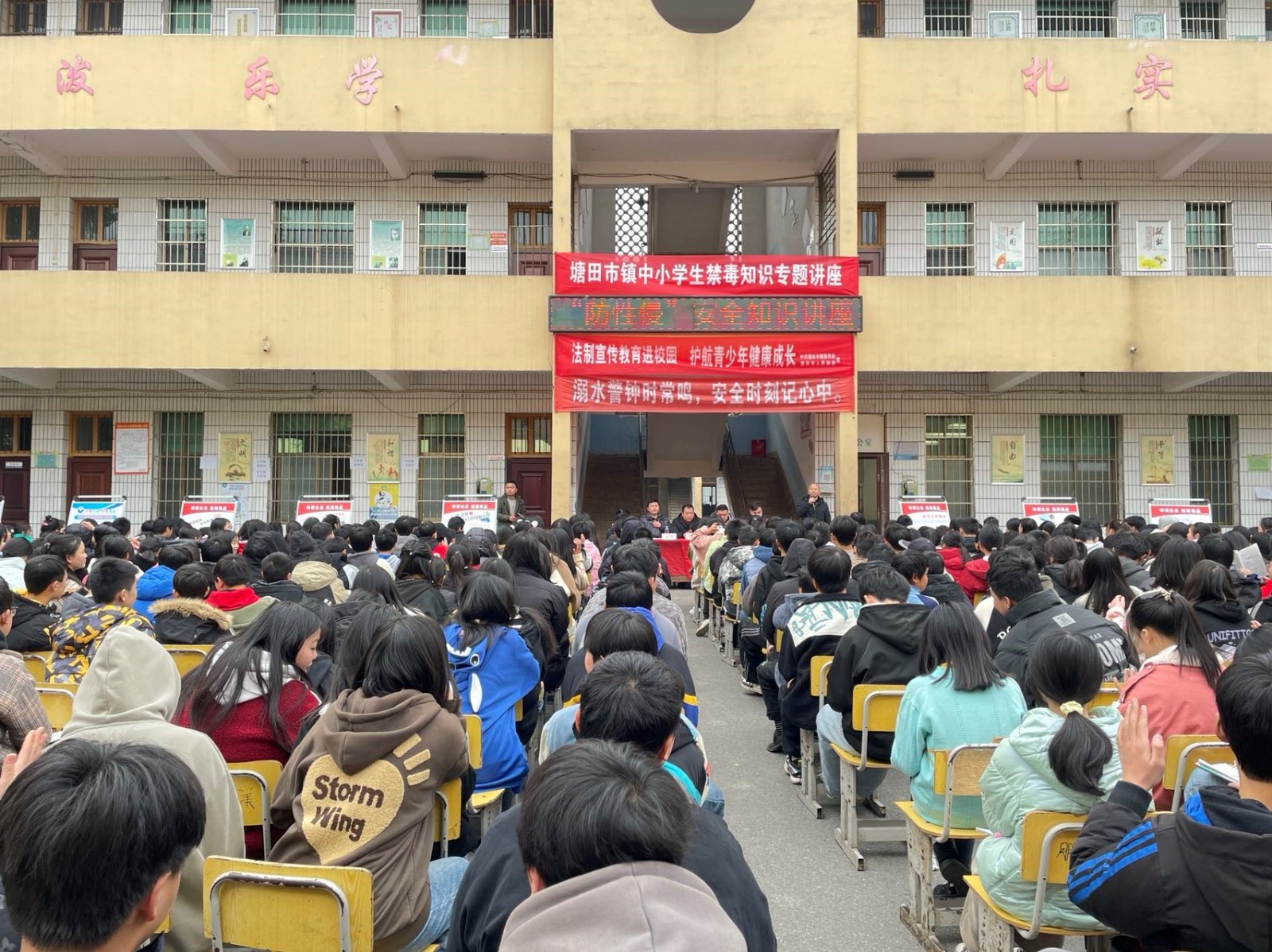 邵阳县塘田市镇中学开展法制教育进校园