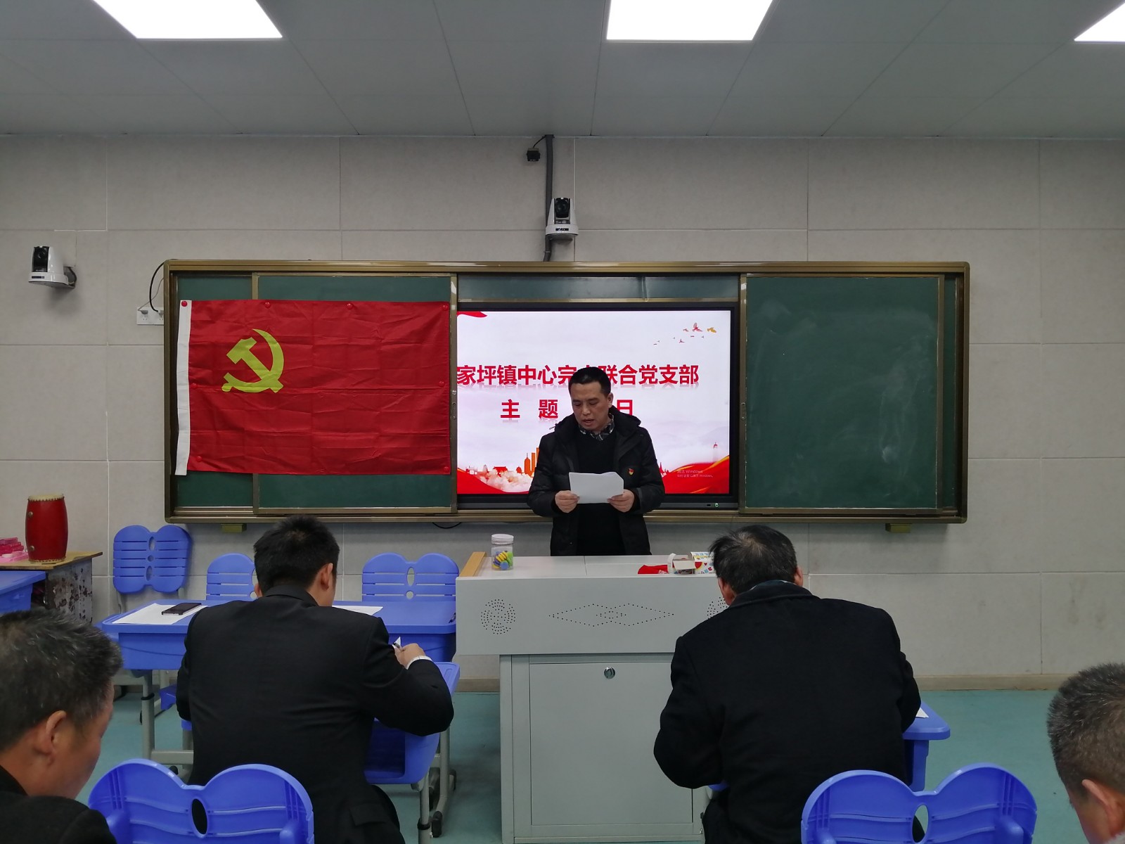 邵阳县郦家坪镇中心完小联合支部开展2月份主题党日活动