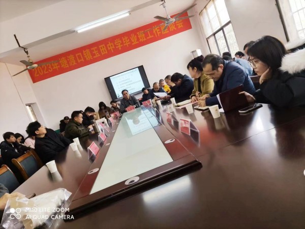 邵阳县塘渡口镇中心学校召开初中毕业班工作动员会