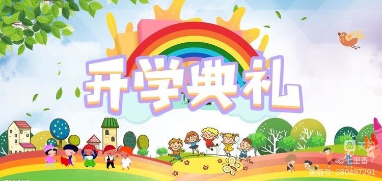 白仓镇二完小2023年春季开学典礼 暨法制教育进校园