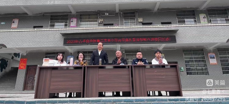 白仓镇二完小2023年春季开学典礼 暨法制教育进校园