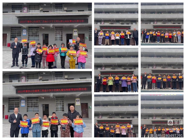 白仓镇二完小2023年春季开学典礼 暨法制教育进校园