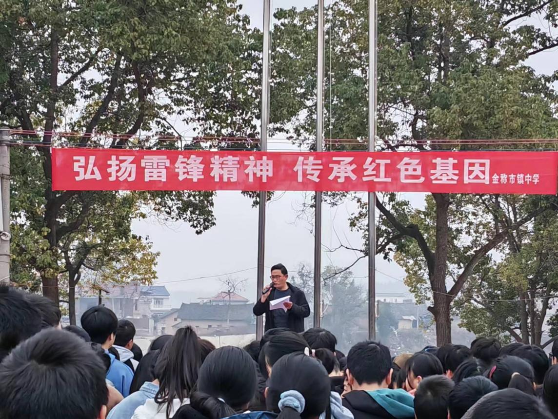 金称市镇中学启动“弘扬雷锋精神  传承红色基因”学雷锋活动月
