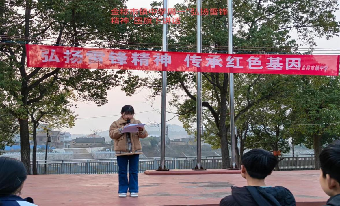 金称市镇中学举行“弘扬雷锋精神”国旗下讲话