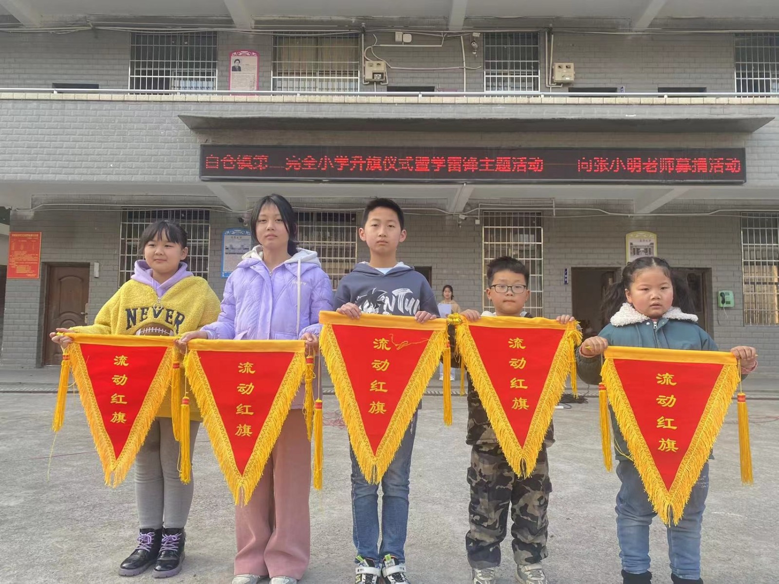 “学雷锋，以实际行动践行雷锋精神” 主题升旗仪式+爱心捐赠活动