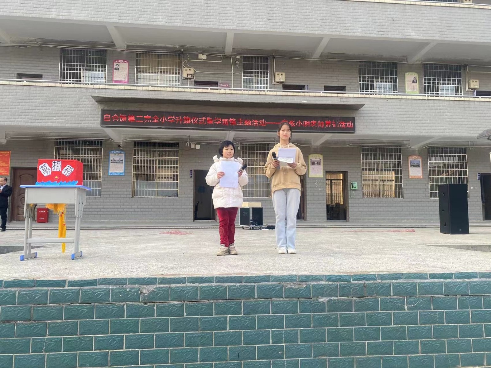 “学雷锋，以实际行动践行雷锋精神” 主题升旗仪式+爱心捐赠活动