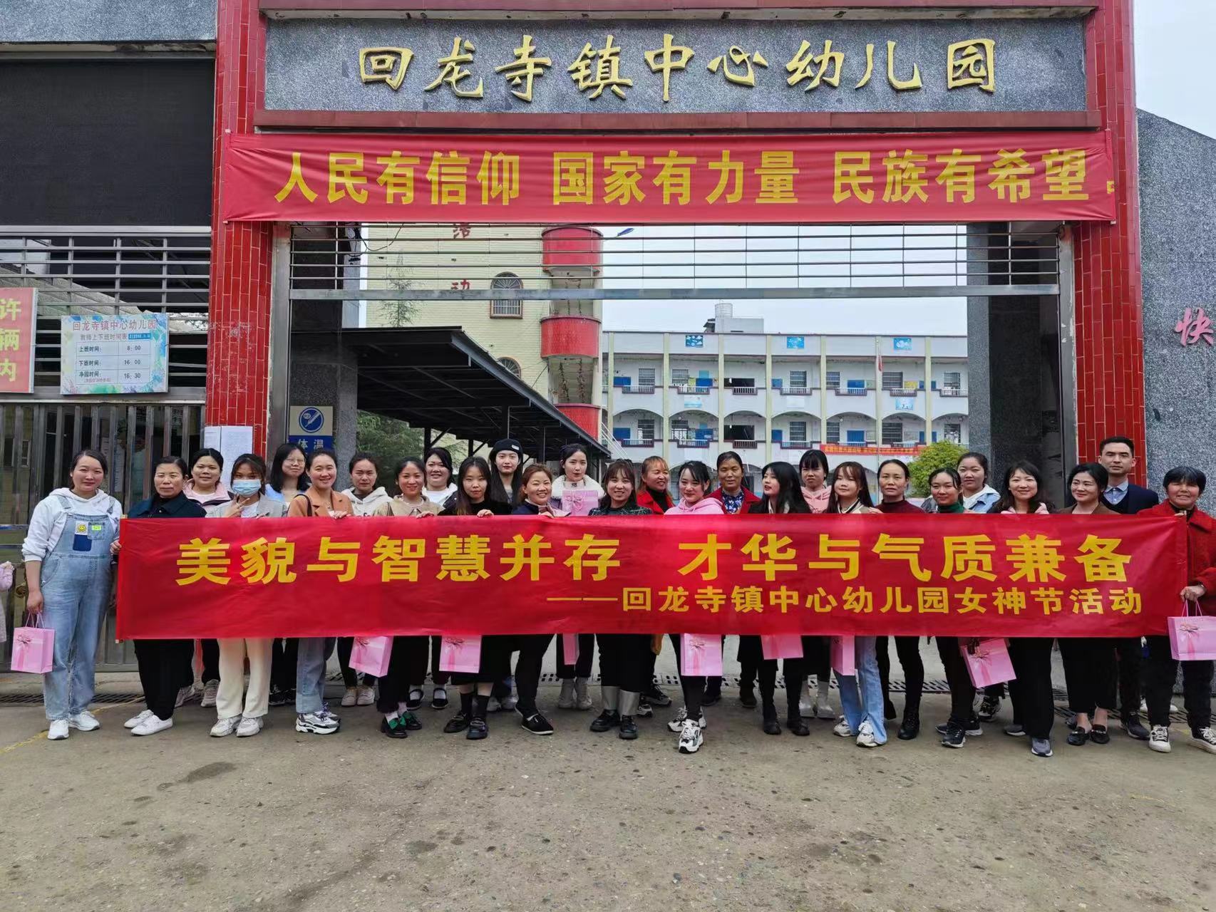 回龙寺镇中心幼儿园开展“三八”妇女节庆祝活动