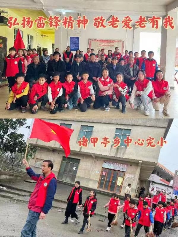 诸甲亭乡中心完全小学 “弘扬雷锋精神，敬老爱老有我”志愿服务活动