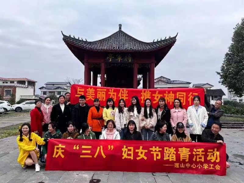 新宁县回龙寺镇莲山中心小学工会开展 庆“三八”妇女节踏青活动