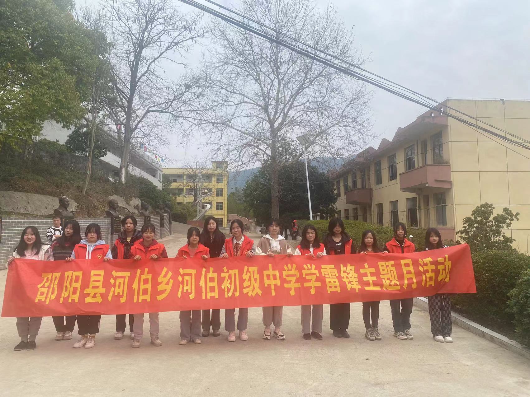 邵阳县河伯中学2023年“学雷锋”主题月活动