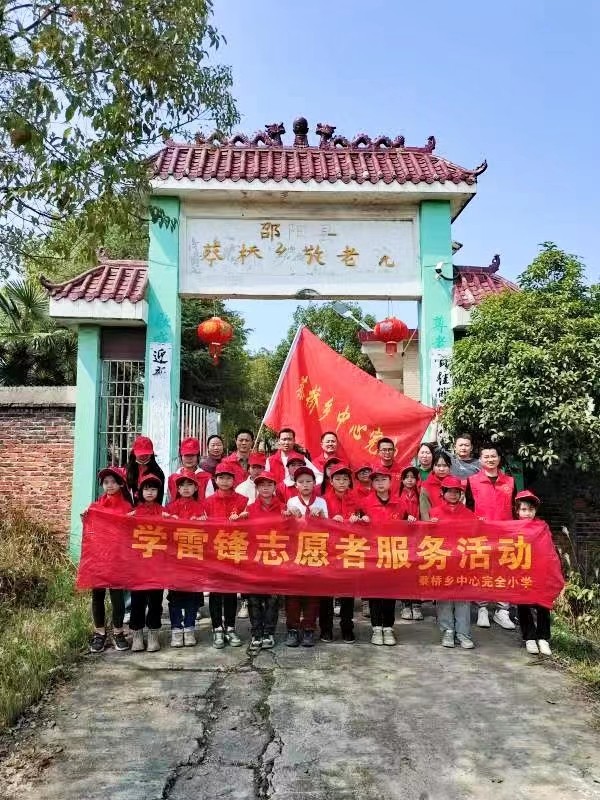 “传承雷锋精神 爱心奉献社会”