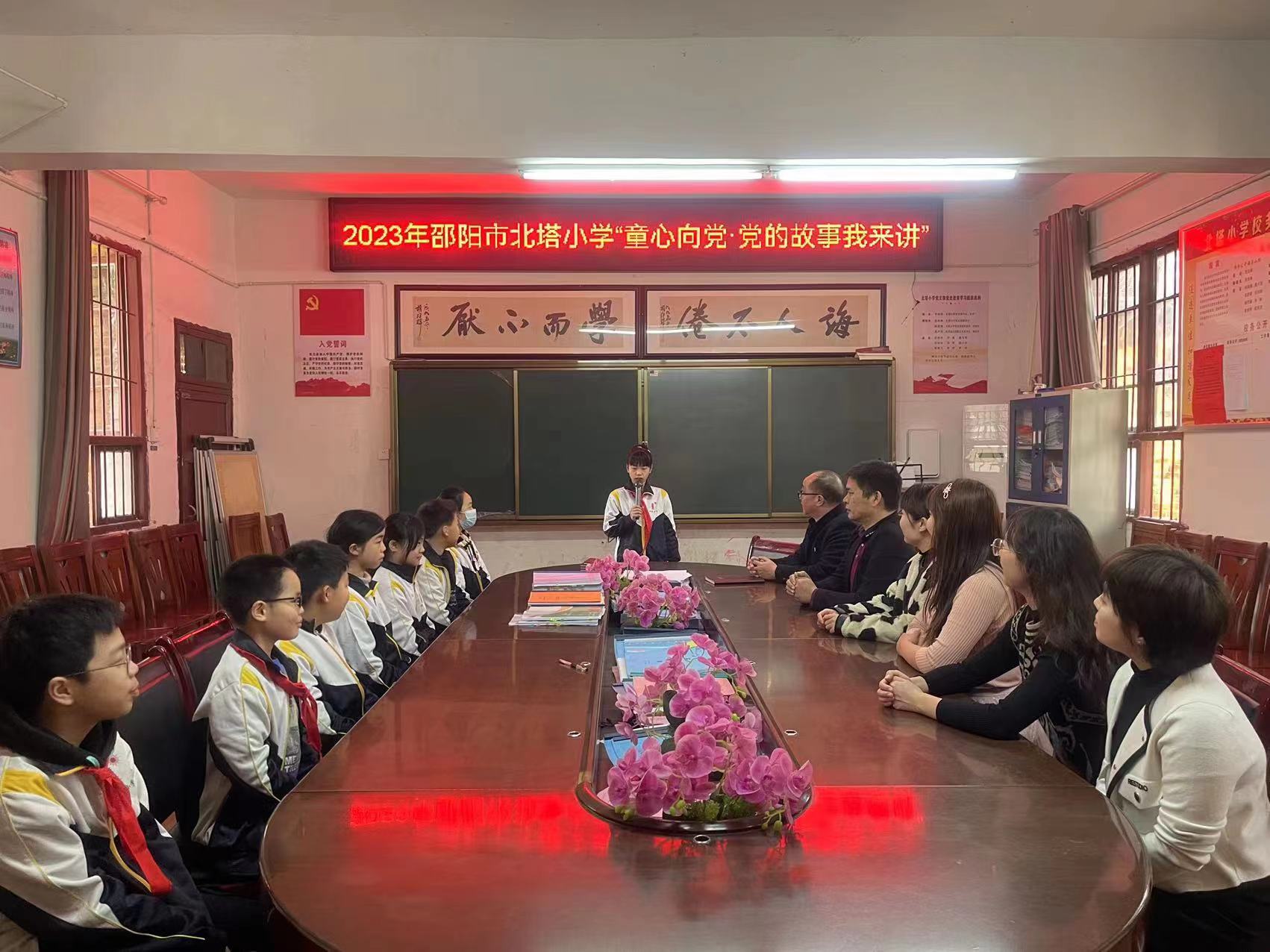 邵阳市北塔小学开展了“童心向党”实践活动