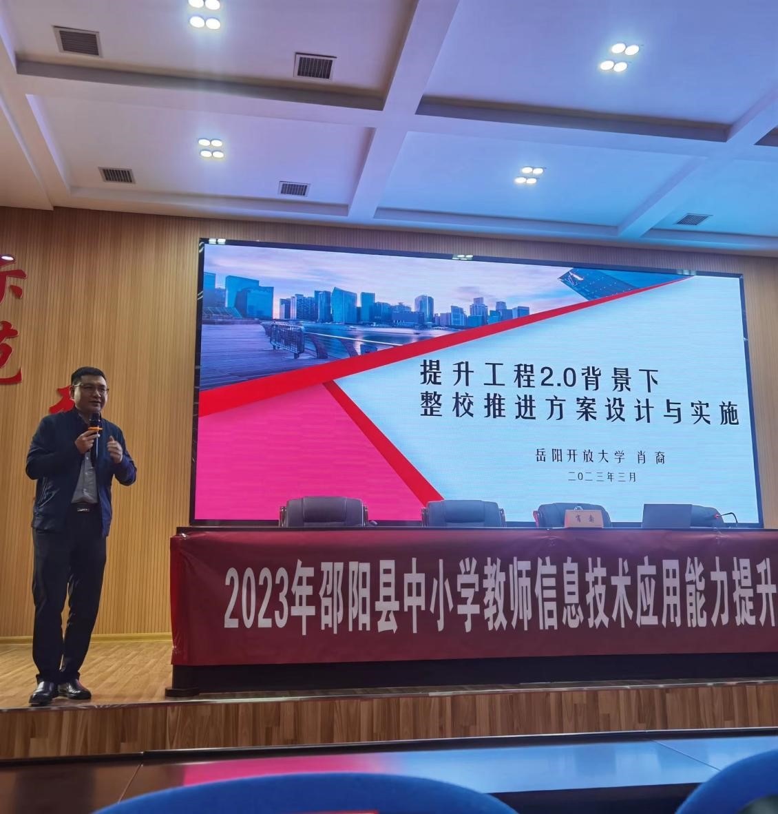 邵阳县：聚焦信息化2.0，助力教师共成长