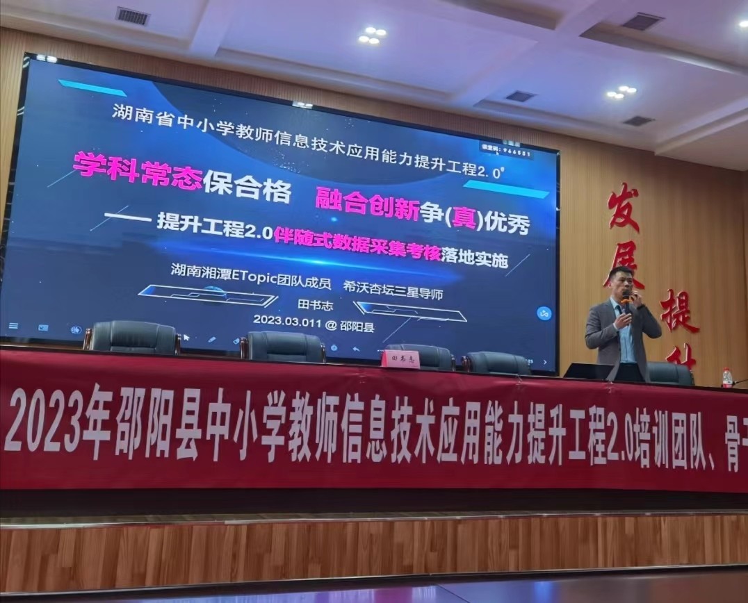 邵阳县：聚焦信息化2.0，助力教师共成长