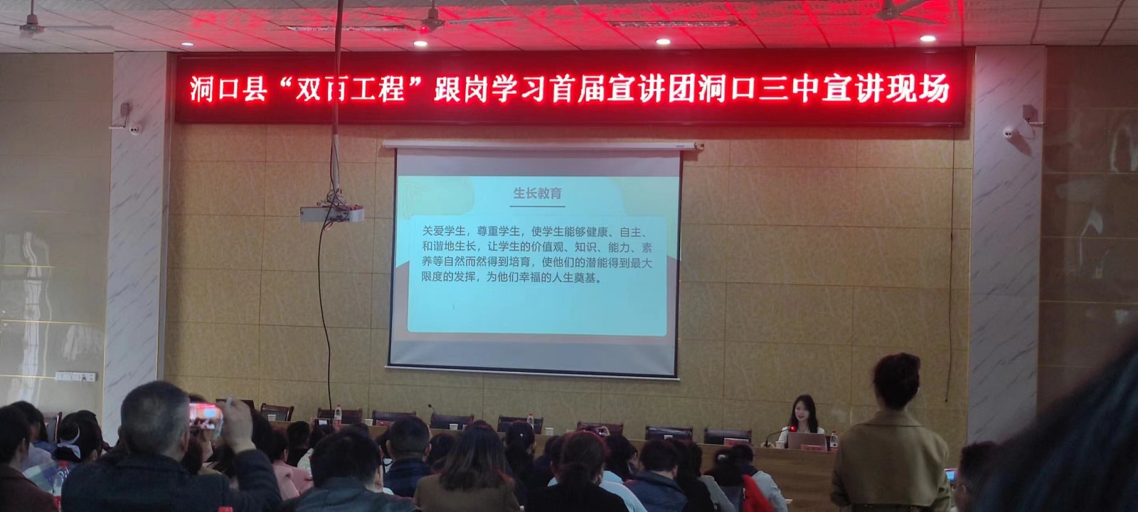 洞口县“双百工程”首届跟岗学习宣讲团在洞口三中进行宣讲