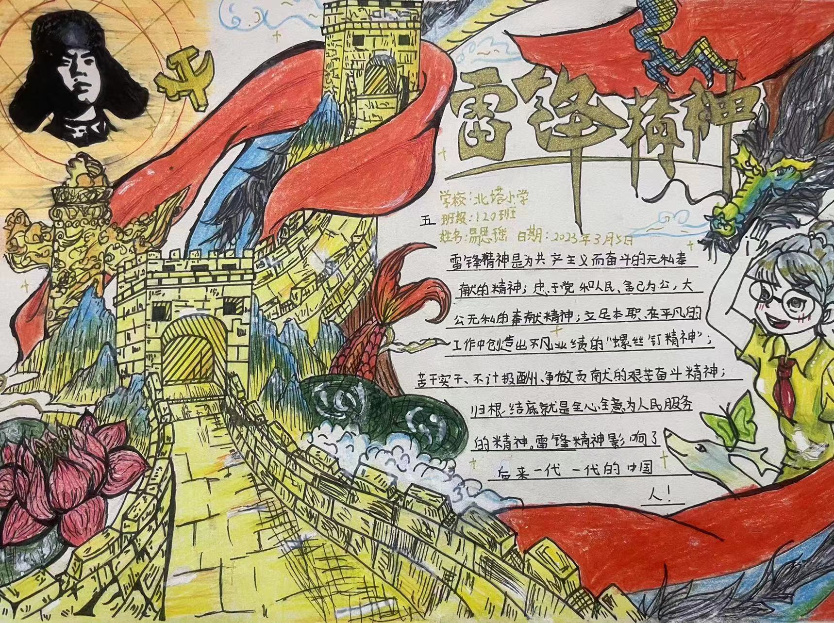 北塔小学：“五个一”系列活动践行雷锋精神