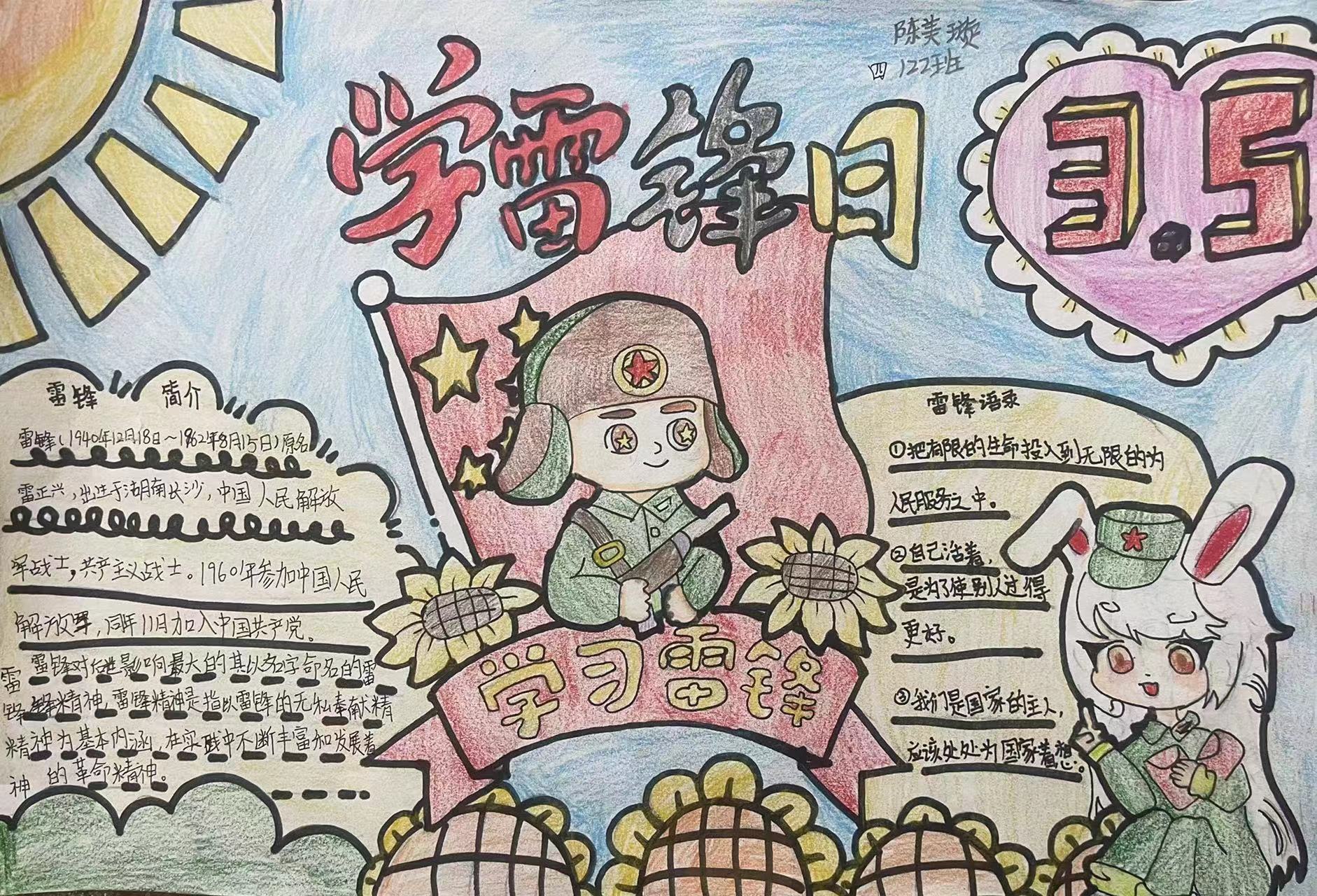 北塔小学：“五个一”系列活动践行雷锋精神