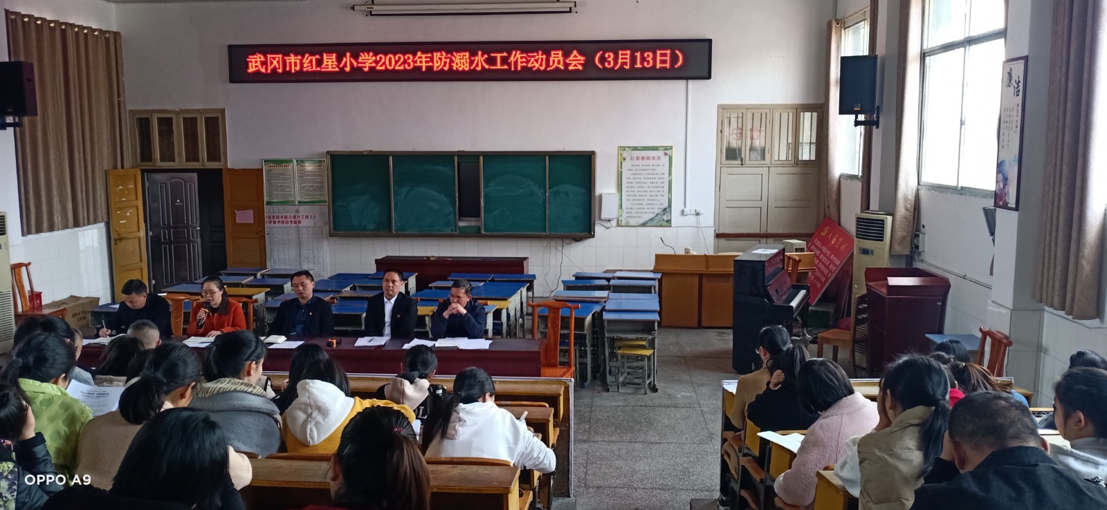 武冈市红星小学召开2023年防溺水工作动员会