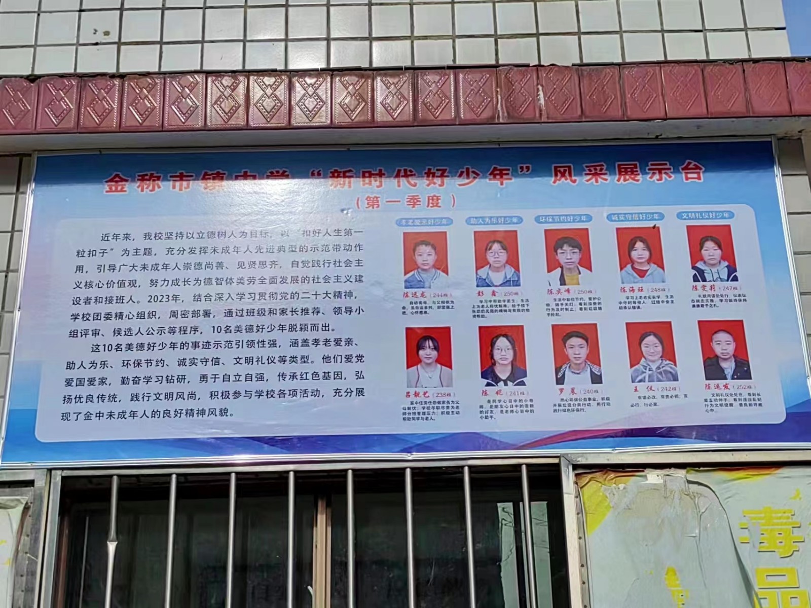 金称市镇中学2023年第一季度“新时代好少年”评选工作圆满落幕