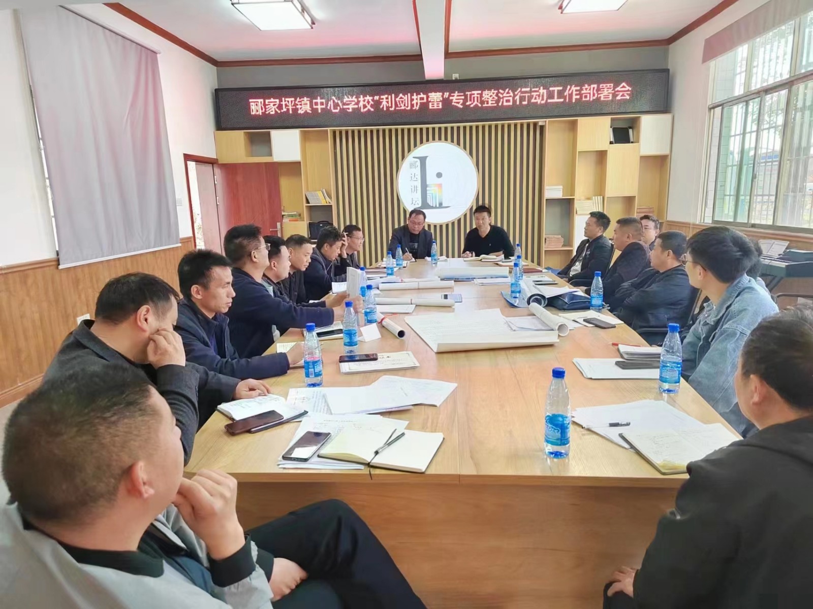 邵阳县郦家坪镇中心学校召开“利剑护蕾”专项整治行动工作部署会