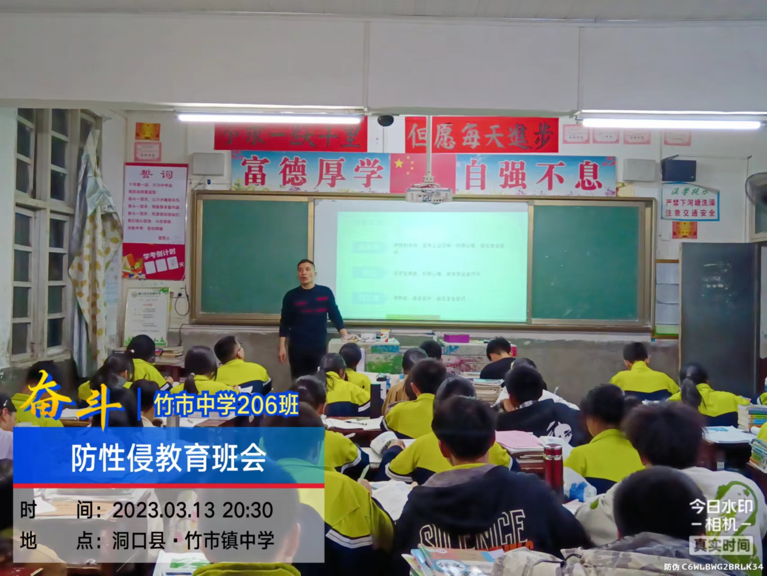 防范性侵，懂得自护