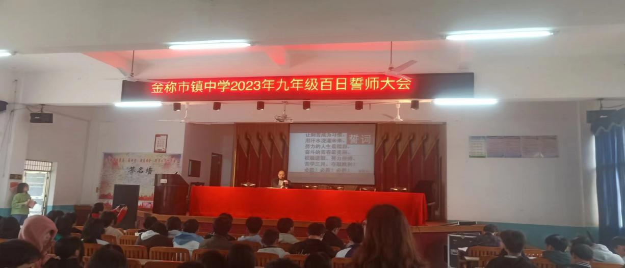 奋力拼搏 不负韶华 决胜中考