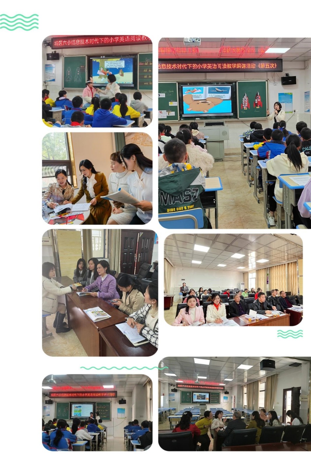 优质课堂展“英”姿 教师赛课获佳绩