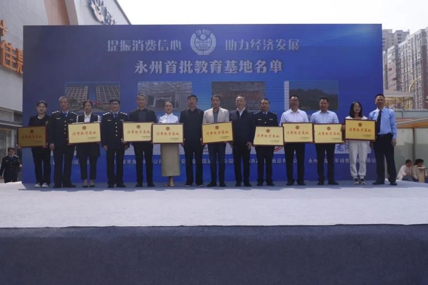 九嶷山文旅入选永州首批消费教育基地，国企担当，让消费更放心