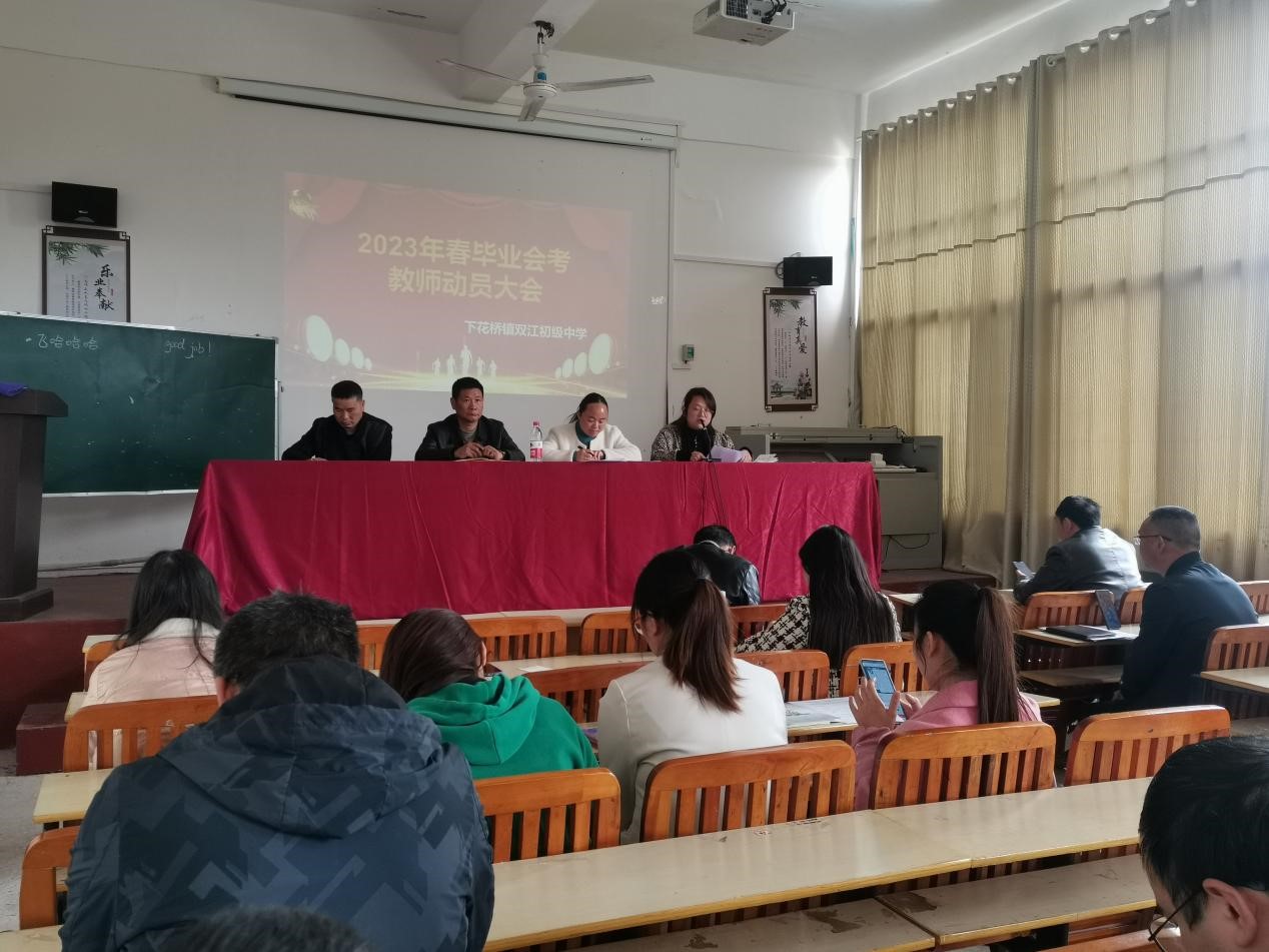 邵阳县下花桥镇双江初级中学召开九年级毕业会考动员会