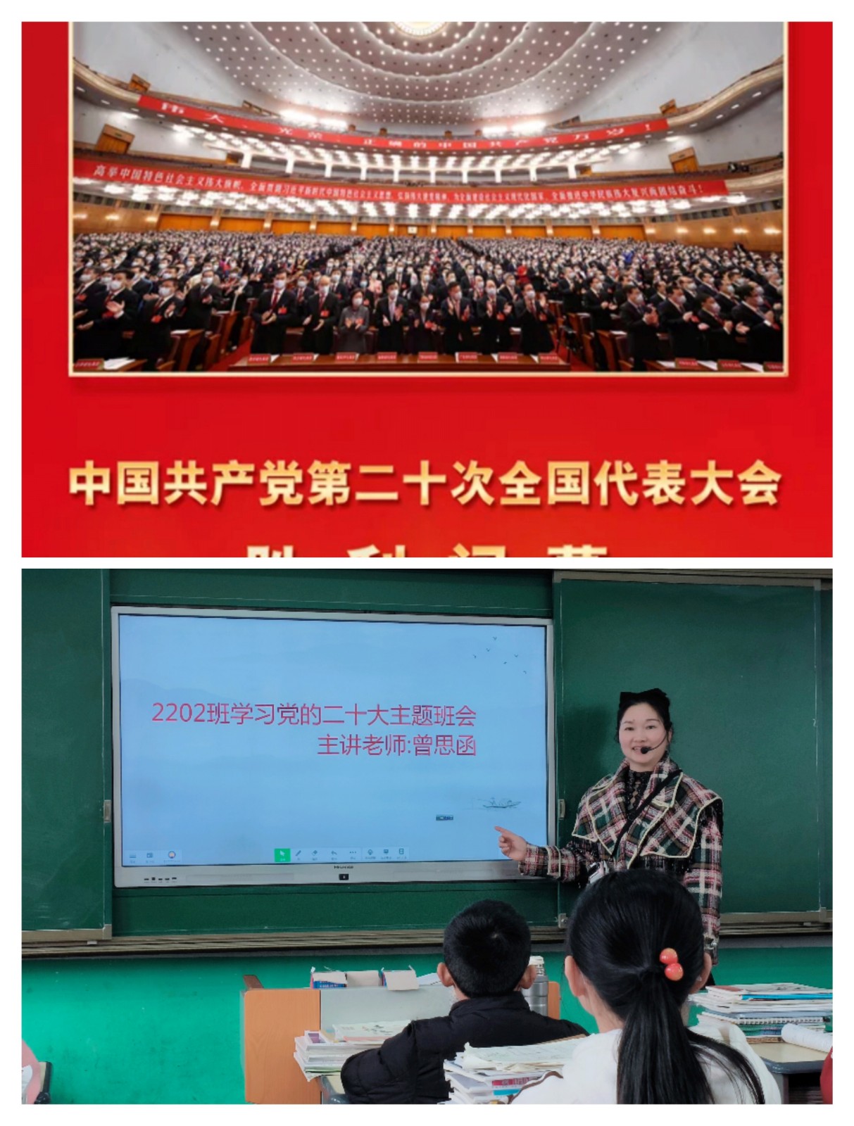 邵阳县九公桥镇中学2202班                   “学习二十大，奋进新征程”