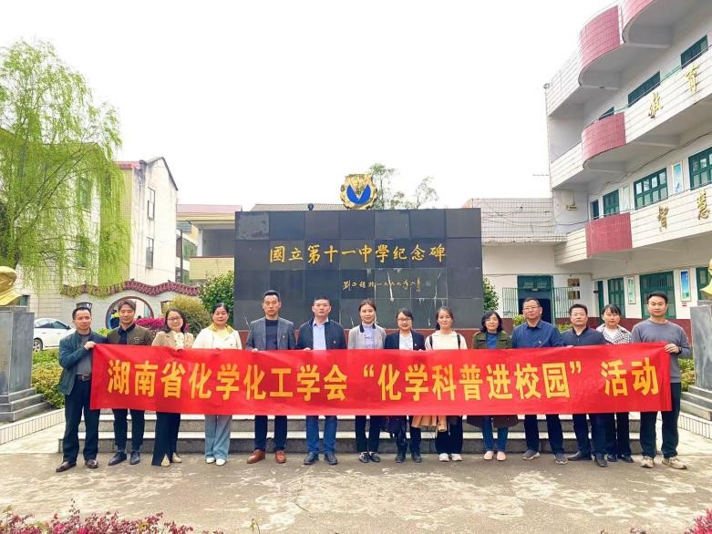 湖南省化学化工学会、省教科院“送教送研·科普进校园”走进竹市镇中学