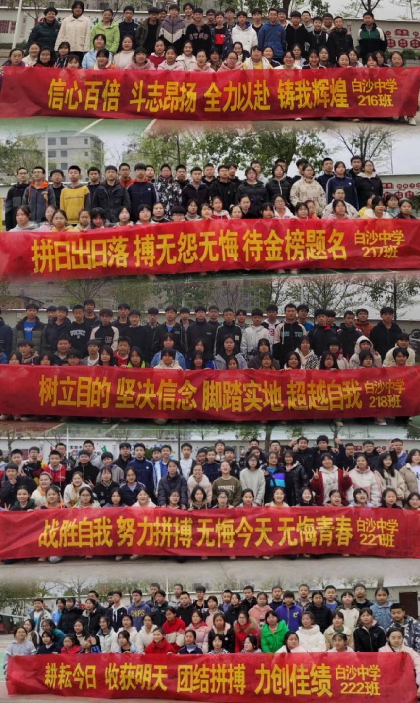 惜时拼搏 鏖战中考 白沙中学2023中考动员会
